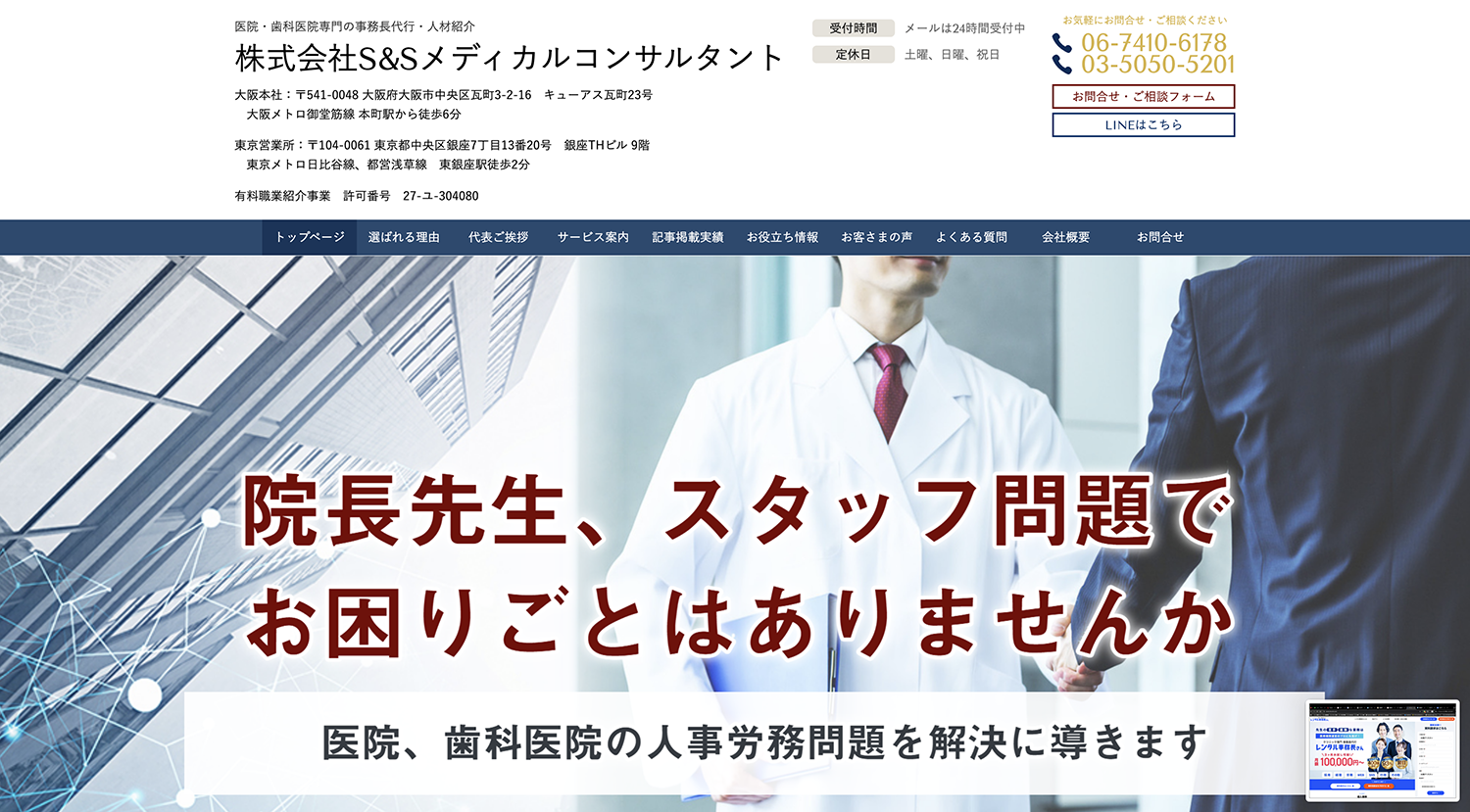S&Sメディカルコンサルタント